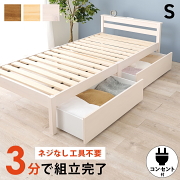 工具不要 すぐ使える 組立簡単 引き出し付き 天然木すのこベッド