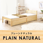 カラー：プレーンナチュラル