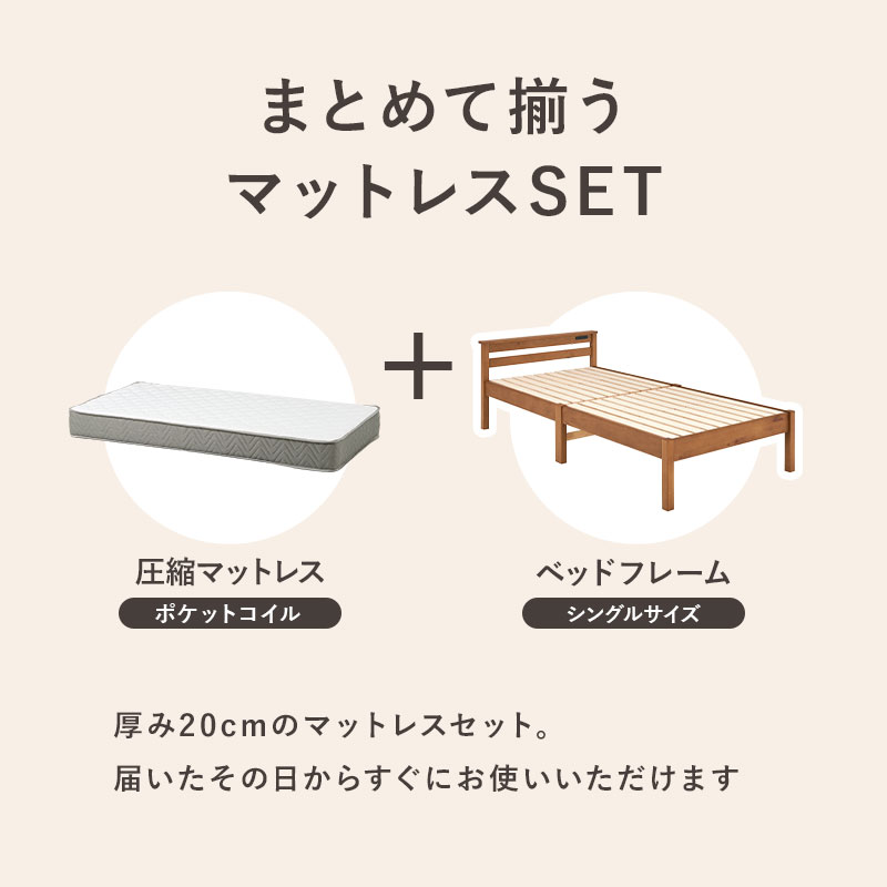 まとめて揃うマットレスセット。届いたその日から すぐにお使いいただけます。