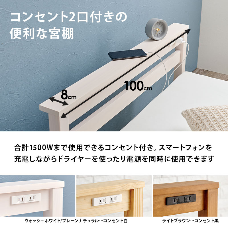 コンセント付きの便利な宮棚。合計1500Wまで使用できる2口コンセント付き。