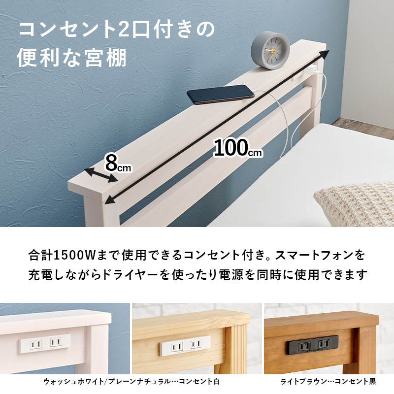 コンセント付きの便利な宮棚。合計1500Wまで使用できる2口コンセント付き。