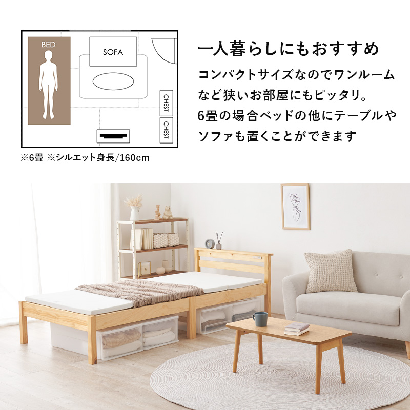 【一人暮らしにもおすすめ】コンパクトなサイズなのでワンルームなど狭いお部屋にもピッタリ。6畳の場合、ベッドの他にテーブルやソファも置くことができます。