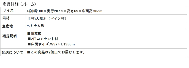 【簡単組立 宮棚・コンセント付き 天然木すのこベッド（耐荷重350kg）】フレーム 商品詳細