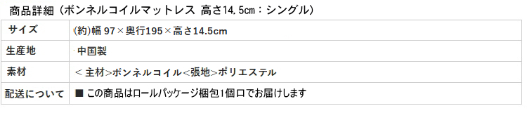 ボンネルコイルマットレス 商品詳細