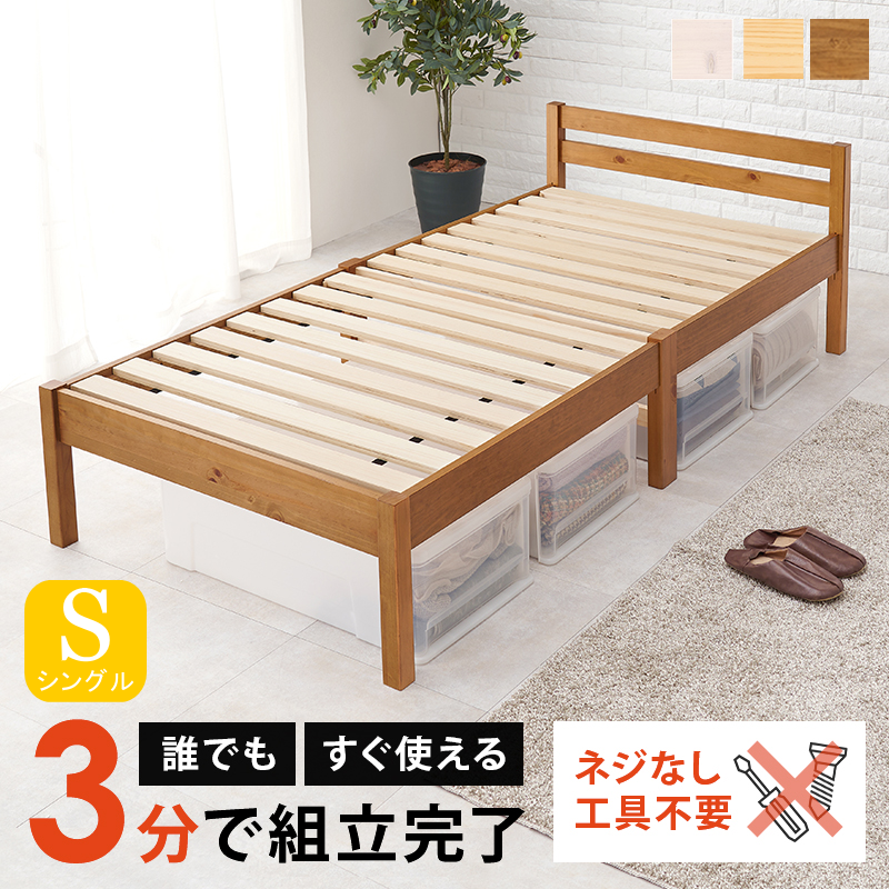 簡単組立 天然木すのこベッド シングル フレームのみ