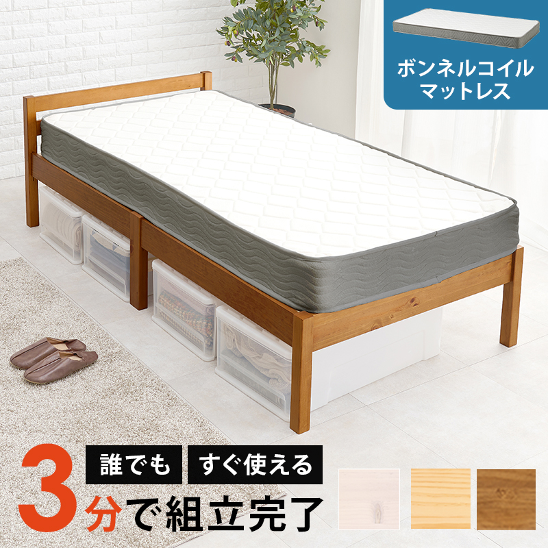 【簡単組立 天然木すのこベッド】シングル【ボンネルコイルマットレス付き（厚さ14.5cm）】