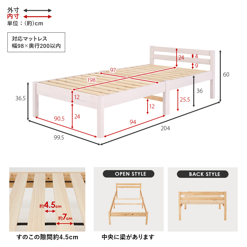 【天然木すのこベッド】フレームの部位別寸法表