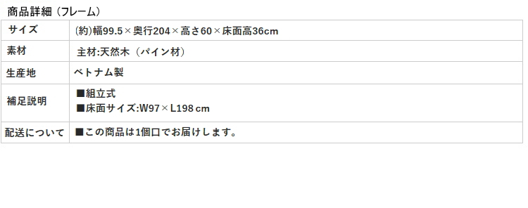 【簡単組立 天然木すのこベッド】フレーム 商品詳細