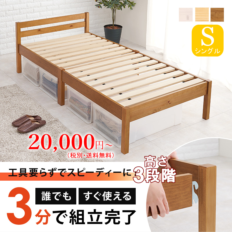 簡単組立 すのこベッド シングル