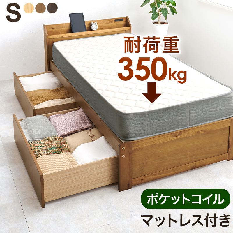 棚・コンセント付き 大容量収納すのこベッド シングル ポケットコイルマットレス付き