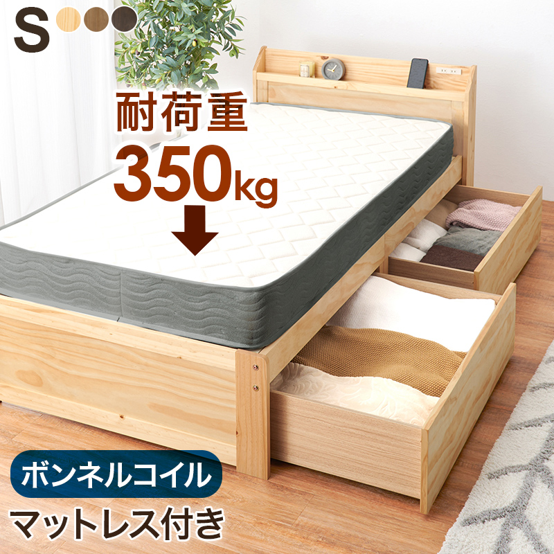 【棚・コンセント付き 大容量収納すのこベッド】シングル【ボンネルコイルマットレス付き】