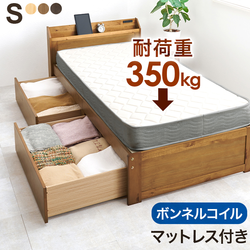 棚・コンセント付き 大容量収納すのこベッド シングル ボンネルコイルマットレス付き