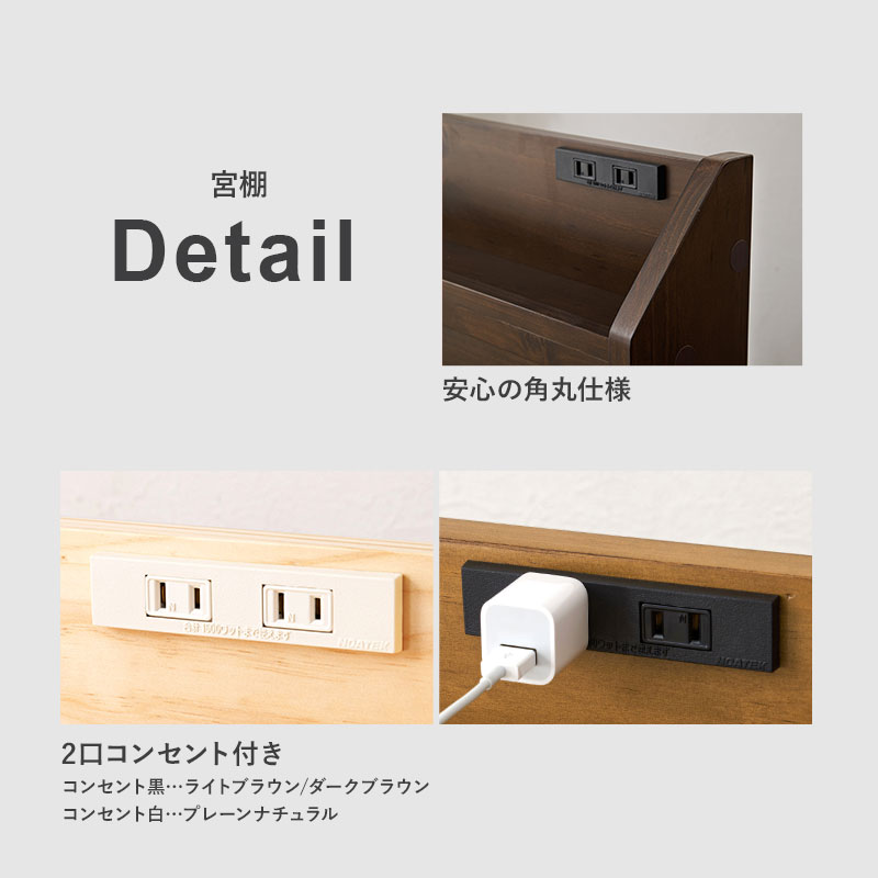 宮棚：安心の角丸仕様、2口コンセント付き