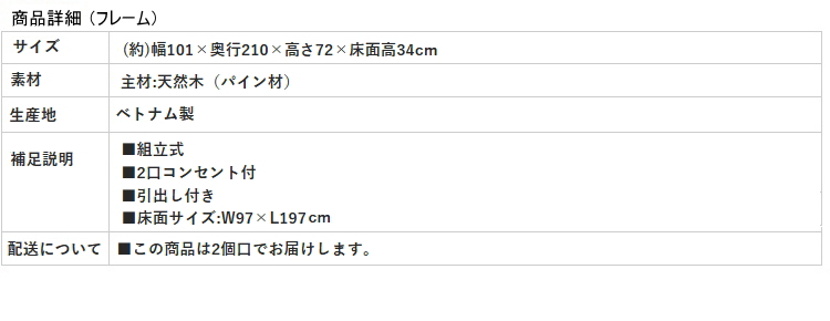 【棚・コンセント付き 大容量収納すのこベッド】フレーム 商品詳細