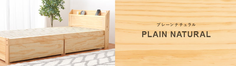 【棚・コンセント付き 大容量収納すのこベッド】カラー:ナチュラル