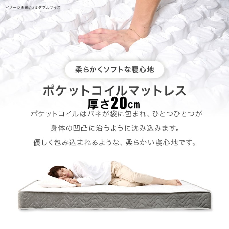 体型に合わせて沈み込むポケットコイルマットレス（厚さ20cm）の特徴