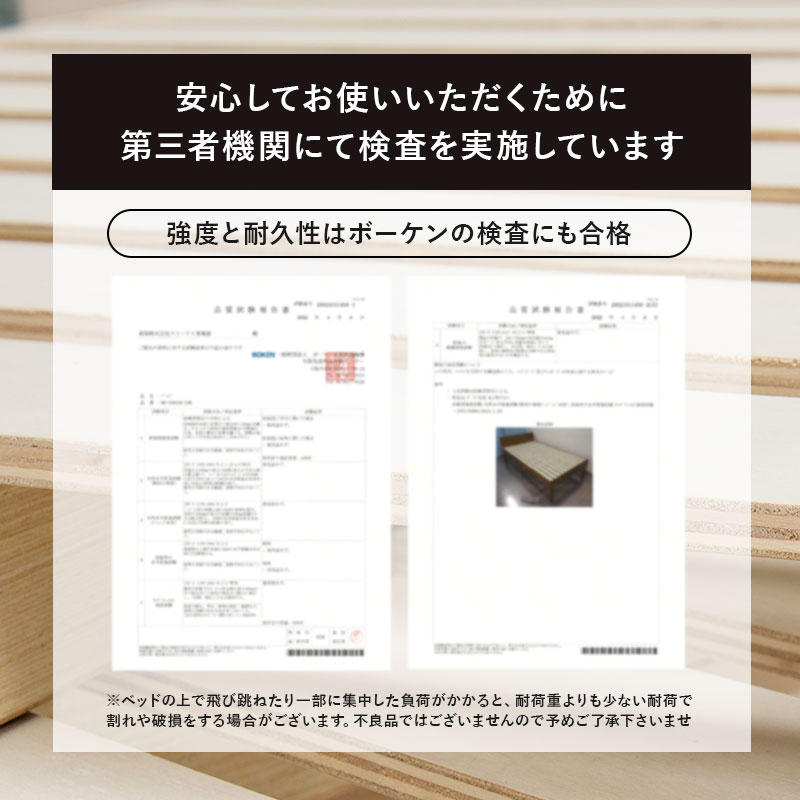 安心してお使いいただくために、第三者機関にて検査を実施しています。強度と耐久性は、ボーケンの検査にも合格。