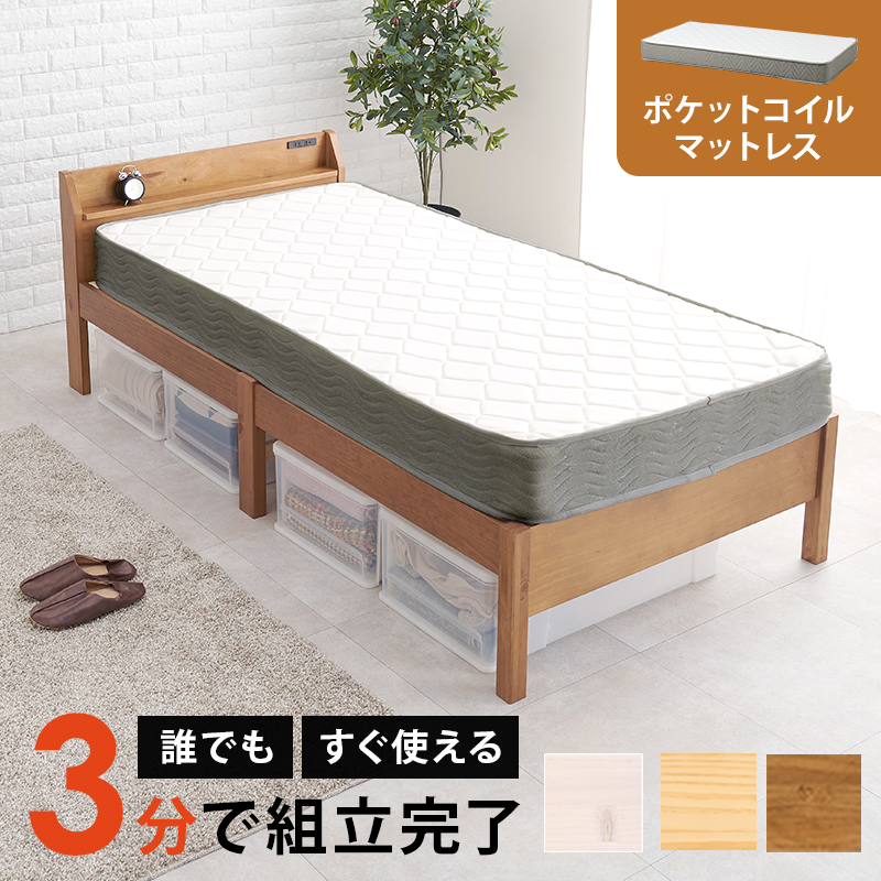 棚・コンセント付き ３分で組立完了出来る 天然木すのこベッド シングル ポケットコイルマットレス付き