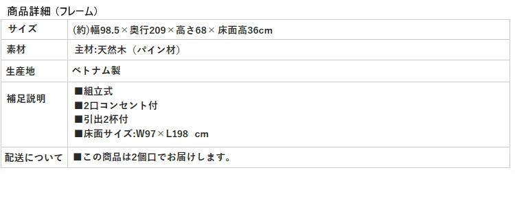 【天然木すのこベッド】フレーム 商品詳細