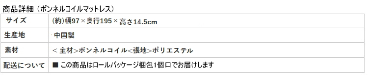 ボンネルコイルマットレス 商品詳細