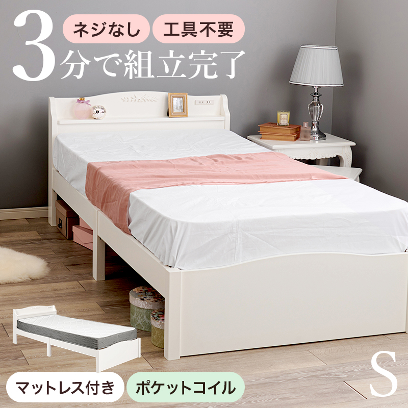 組立簡単 女子の願いを叶える 棚・コンセント付き すのこベッド シングル ポケットコイルマットレス付き