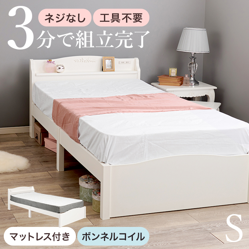 組立簡単 女子の願いを叶える 棚・コンセント付き すのこベッド シングル ボンネルコイルマットレス付き