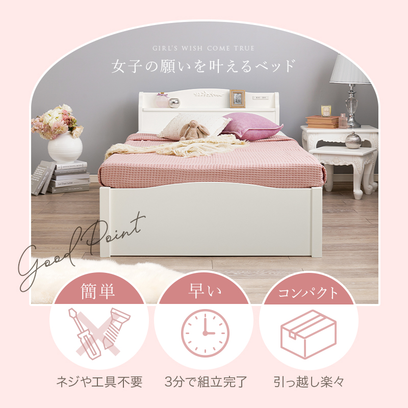 【女子の願いを叶えるベッド】ネジや工具は不要！ 3分で組立完了、コンパクト梱包で引っ越しラクラク