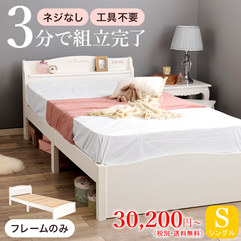 女子の願いを叶える 棚・コンセント付き すのこベッド シングル