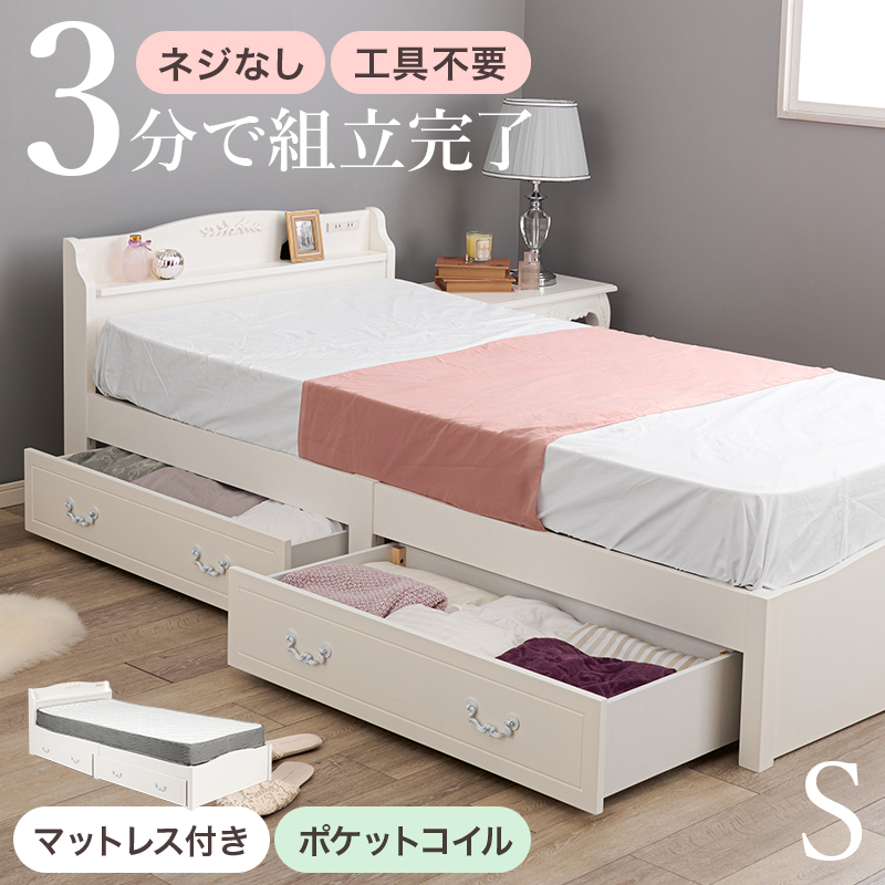 組立簡単 女子の願いを叶える 棚・コンセント・引き出し付き すのこベッド シングル ポケットコイルマットレス付き