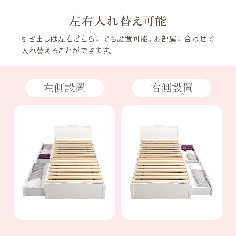 【左右入れ替え可能】引き出しは、左右どちらにでも設置可能。お部屋に合わせて入れ替えることができます。