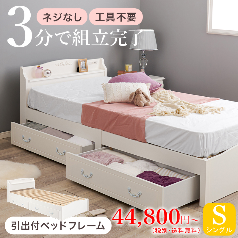 女子の願いを叶える 棚・コンセント・引き出し付き すのこベッド シングル