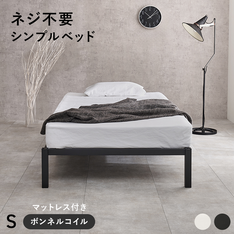 ネジ不要 シンプルベッド スチームフレーム シングル・セミダブル