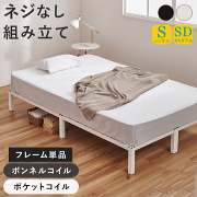 スチール フレーム ベッド