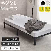 スチール フレーム ベッド