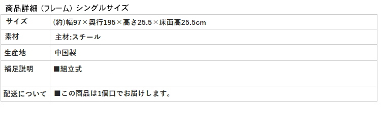 【ネジなし組み立て スチールフレーム ベッド】フレーム 商品詳細