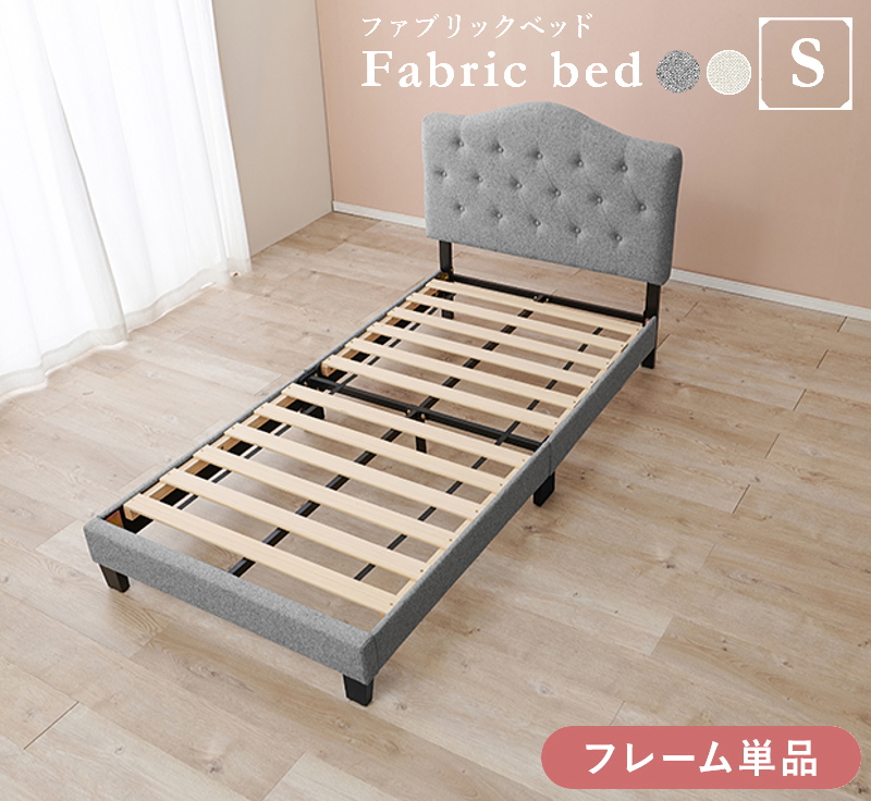 クラウンヘッドボード ファブリックベッド（すのこ仕様） シングル フレームのみ