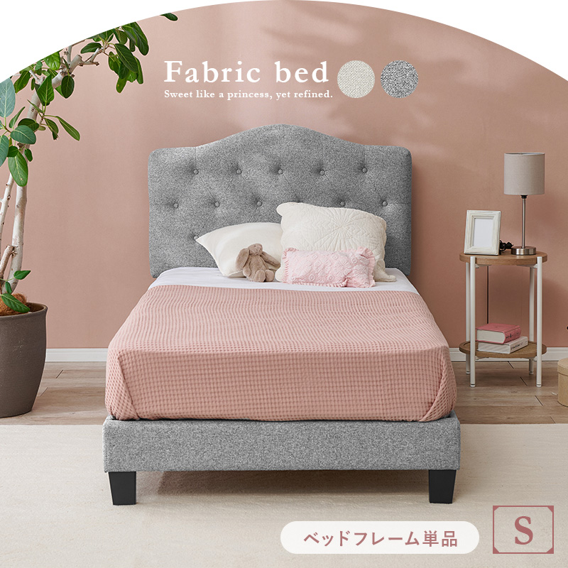 クラウンヘッドボード ファブリックベッド(すのこ仕様)【フレームのみ】シングル