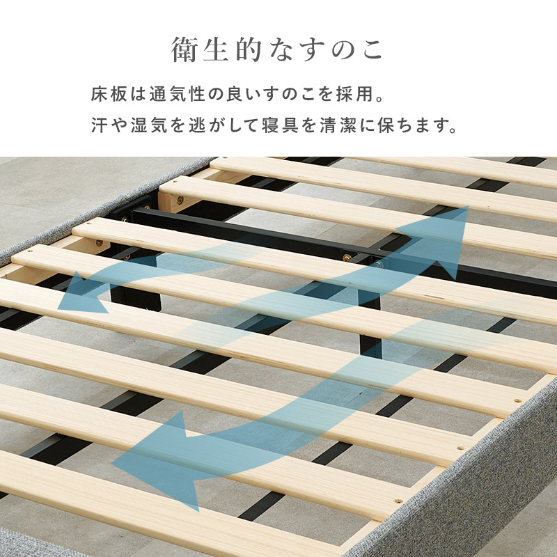 【衛生的な すのこ】床板は通気性の良い「すのこ」を採用。汗や湿気を逃がして寝具を清潔に保ちます。