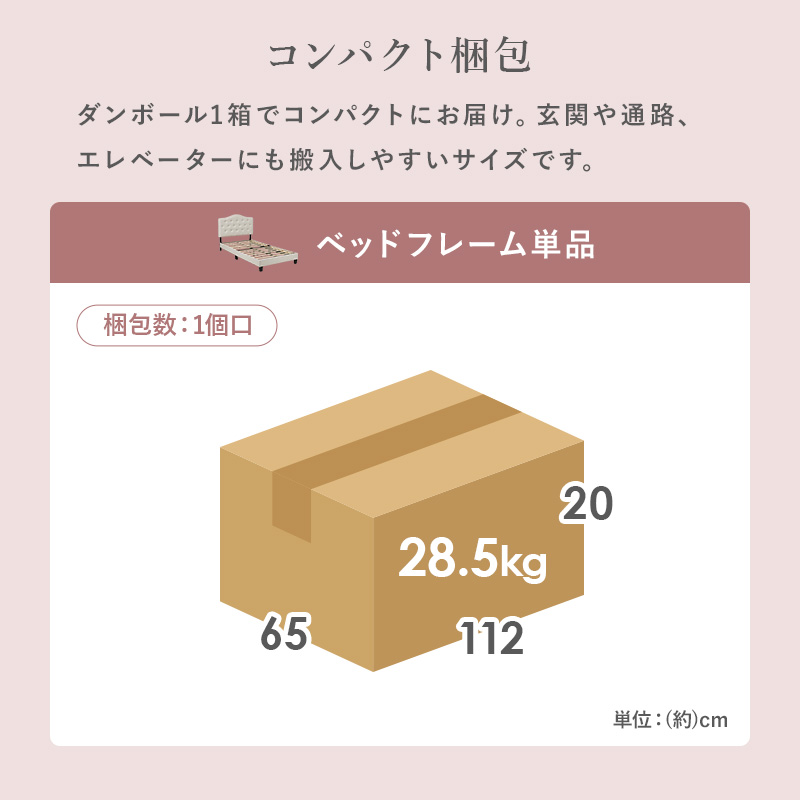 【クラウンヘッドボード ファブリックベッド（すのこ仕様）】梱包サイズ表