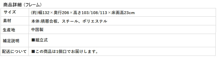 【クラウンヘッドボード ファブリックベッド（すのこ仕様）】フレーム 商品詳細