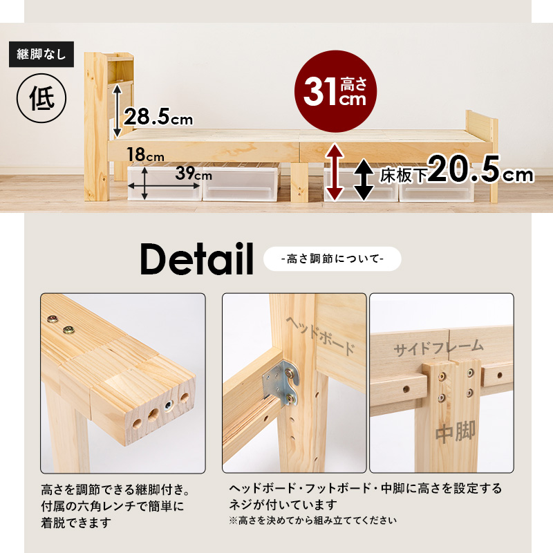 高さを調整できる継脚付き。付属の六角レンチで簡単に脱着できます。ヘッドボード・フットボード・中脚に高さを設定するネジが付いています。