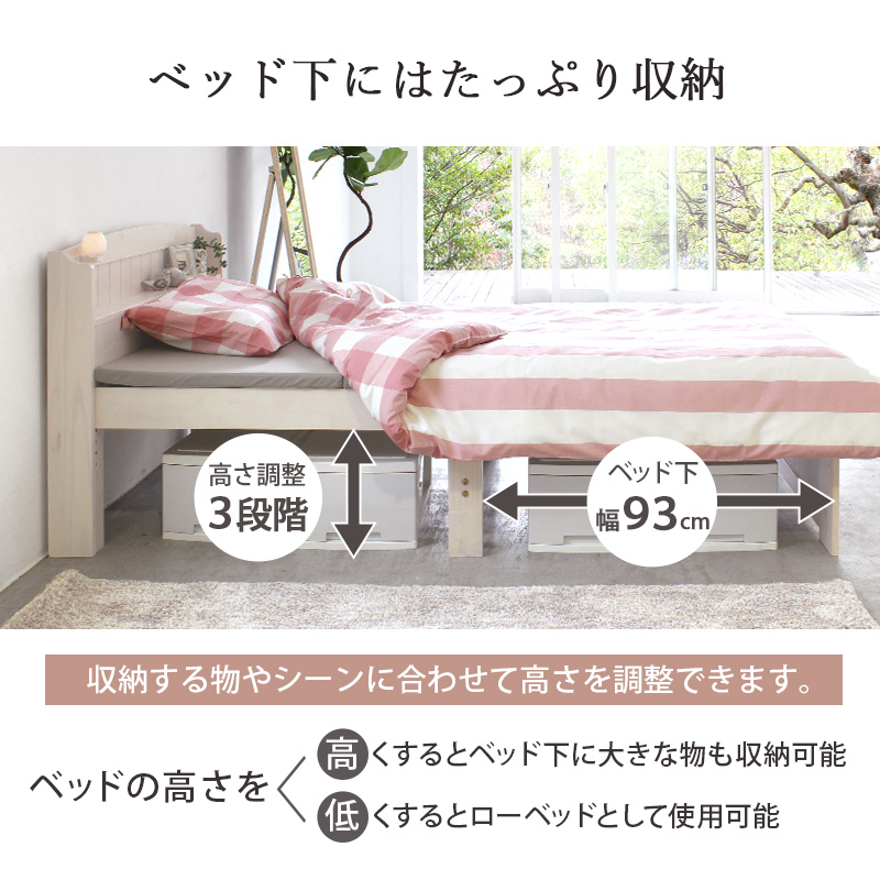 ベッド下にはたっぷり収納。高さ調整3段階。ベッド下は幅85cm。収納する物やシーンに合わせて、高さを調整できます。