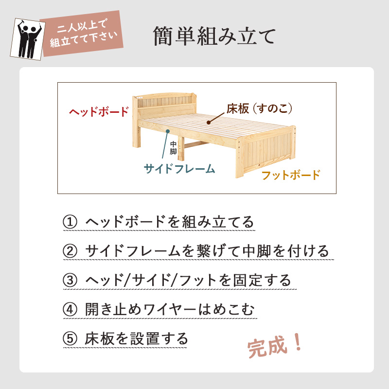 簡単組立：二人以上で組立ててください。