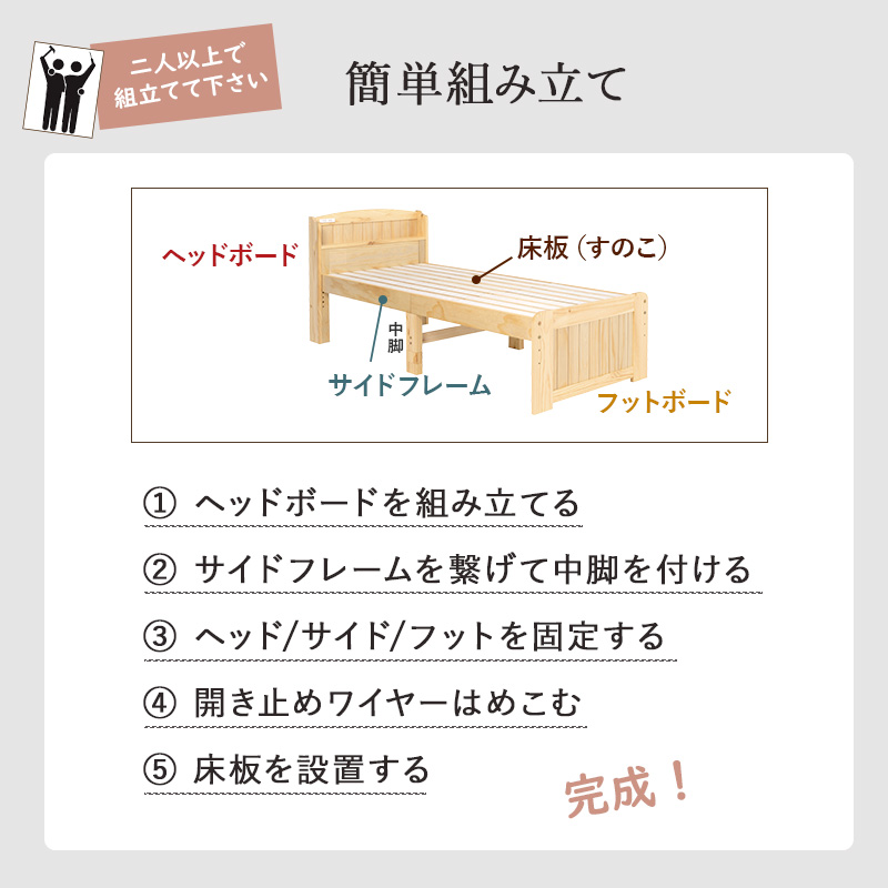 簡単組立：二人以上で組立ててください。