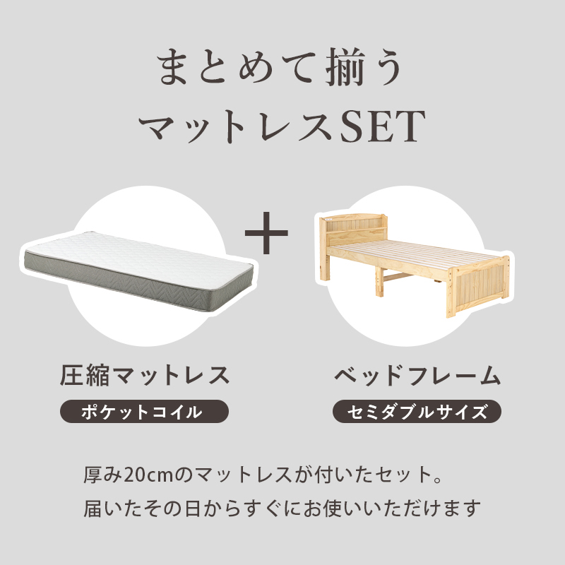 マットレスが付いたお得なセット ポケットコイルマットレス（厚さ20cm）