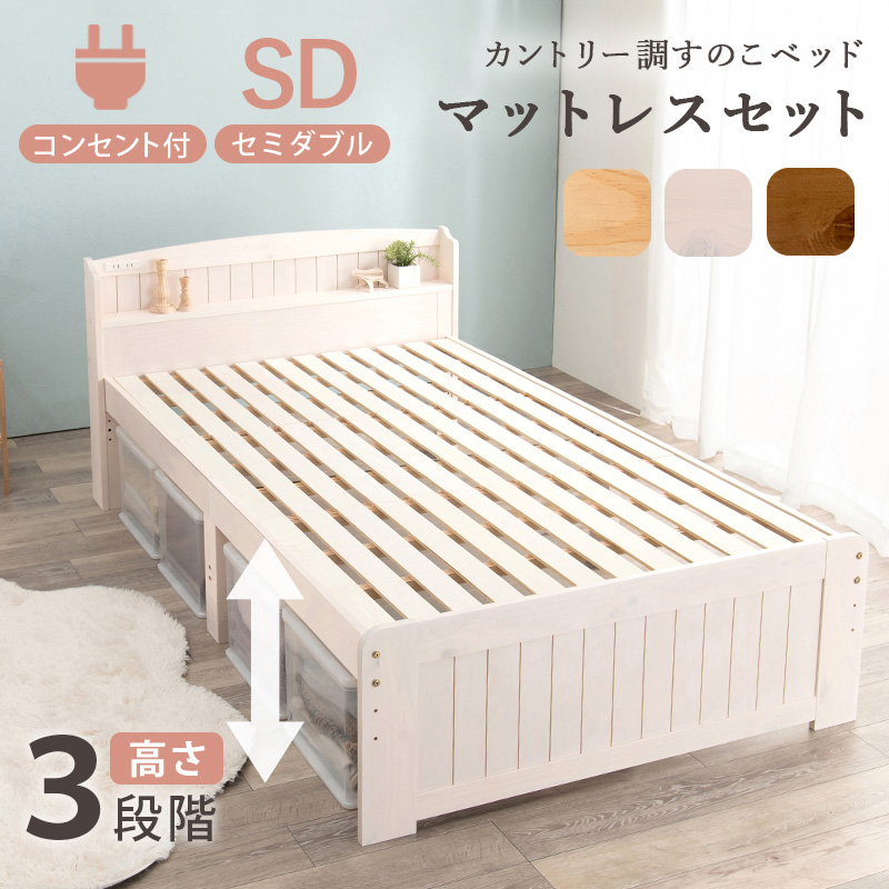 カントリー調 すのこベッド 高さ3段階ベッド