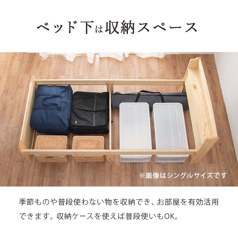 ベッド下は収納スペース。季節ものや、普段使わない物を収納でき、お部屋を有効活用できます。収納ケースを使えば普段使いもOK。