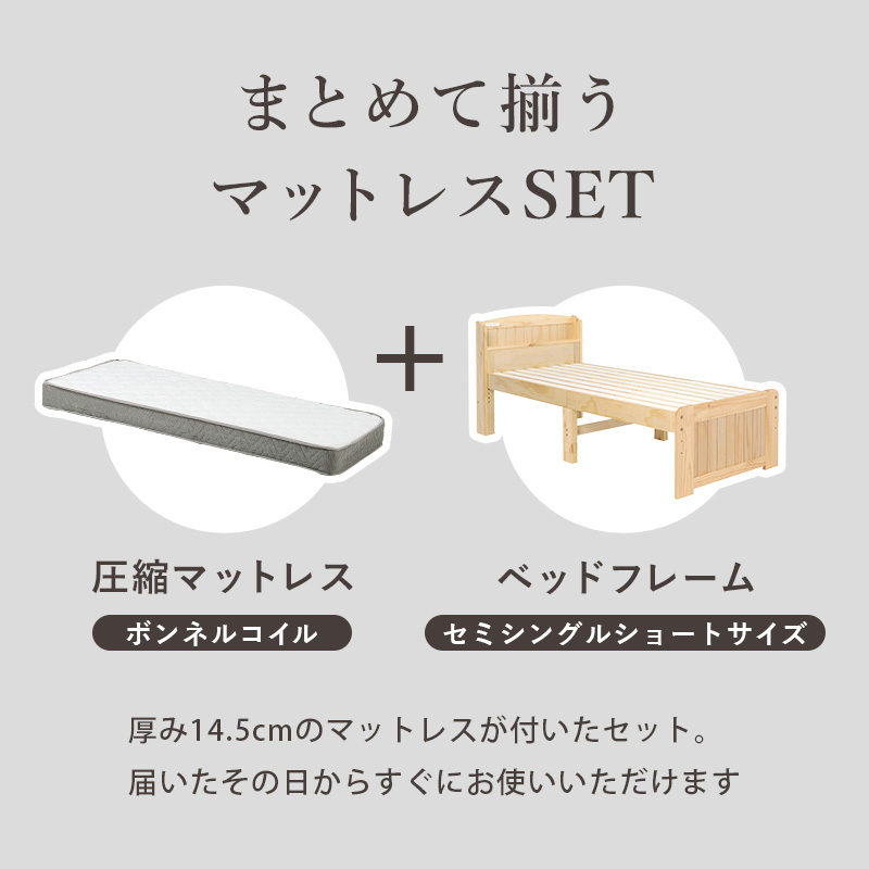 マットレスが付いたお得なセット ボンネルコイルマットレス（厚さ14.5cm）
