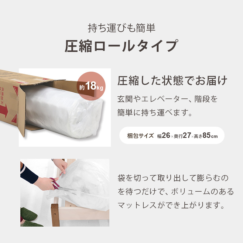 ポケットコイルマットレスは、持ち運びも便利な圧縮ロールタイプ