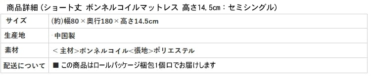ボンネルコイルマットレス 商品詳細